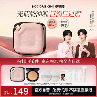 Socorskin sweet cool limited air cushion foundation isolating bb cream concealer moisturizing brightening long-lasting no-take off makeup birthday gift for girls