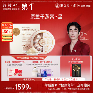 燕之屋 3星干燕窝50g干燕盏礼盒孕妇营养品送礼礼品送长辈妈妈生日礼物