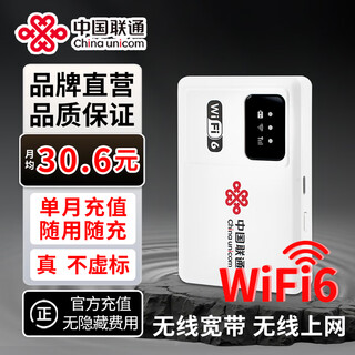 中国联通随身wifi6无线移动wifi免插卡便携式无线网卡随行路由器车载上网卡通用流量无线宽带2025新款 【电池款随身WiFi】新款皓月白-单月充值