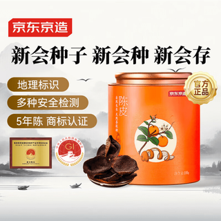 Authentic xinhui old tangerine peel 100g made in jingdong, red peel soaked in water, specially used as a tonic gift for the elders