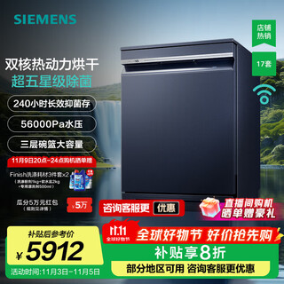 Siemens intelligent cleaning cube, independent built-in dual-purpose dishwasher, 17 sets of ultra-large capacity, dual-core thermal power drying, 10 days and 10 nights long-lasting antibacterial storage, five-star disinfection sn23hl25mc