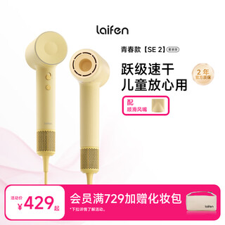 Laifen high-speed hair dryer, quick-drying household hair dryer, negative ion hair care, low noise hair dryer, birthday gift, national subsidy, se 2 yellow (set version)
