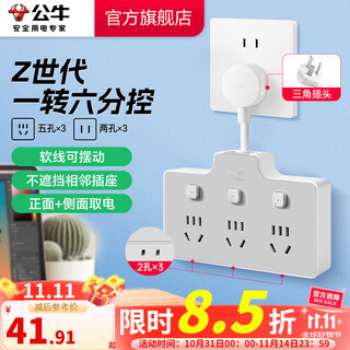 Bull (bull) one-turn multi-socket expander plug-in strip expander conversion head one-turn two-turn connector socket conversion plug generation z flexible one-turn six-point control morning mist white z97333