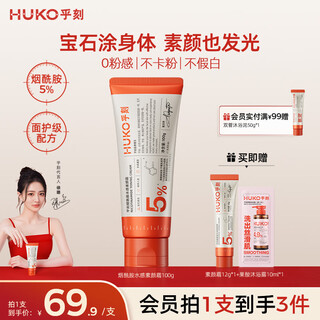 Hu ke niacinamide watery body cream 100g lazy concealer brightening for men and women does not stick to clothes and does not fake white wedding bride