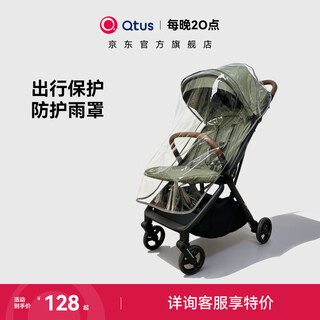 Qtus baby stroller accessories travel protection kit children's stroller baby stroller mosquito net rain cover universal rain cover