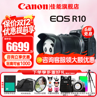 Canon r10 mirrorless camera 4k digital high-definition entry-level home travel vlog video shooting r10 small professional camera r10+18-150 stm lens kit one lens to travel the world package one includes 128g card camera bag battery vlog case