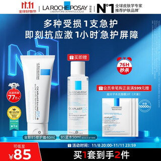 La roche-posay damaged skin set b5 cream 40ml + b5 water 50ml repair soothing light mark moisturizing cream skin care products gift