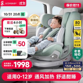 Ledibaby letibaby child safety seat 0-4-12 years old car baby seat car seat can sit and lie down space capsule 2pro flagship version pine frost green