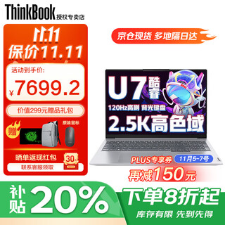 ThinkPad联想ThinkBook16+ 2025标压酷睿5笔记本电脑补贴20%超能本 高性能轻薄办公设计大学生游戏手提本 Ultra7 32G内存 1TB固态TB16+ IPS全高清屏 精装升级