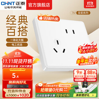 正泰（CHNT）开关插座7M 家用86型五孔墙壁面板暗装电源插座 电工推荐 优雅白 斜五孔10A