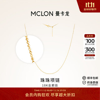 Mankalong 18k gold necklace, plain chain for women, bead necklace, clavicle chain, adjustable and versatile pendant, birthday gift for girlfriend, bead necklace, total weight 1.43g-1.5g