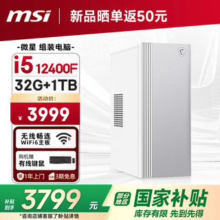 Msi creator i5 12400f/32g/1t/2g independent graphics, national subsidy 20% designer complete set of commercial office desktop computer host