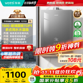 Vatti 8a first-level constant temperature + first-level silent first-level energy-saving state subsidy 15% water servo eco energy-saving glass screen 16-liter gas water heater natural gas i12152-16
