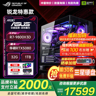 Asus rog family bucket ryzen amd 9800x3d host rtx5060/5070/5080 graphics card e-sports game live broadcast design and assembly computer diy sea view room desktop special price 9800x3d/5080/32g
