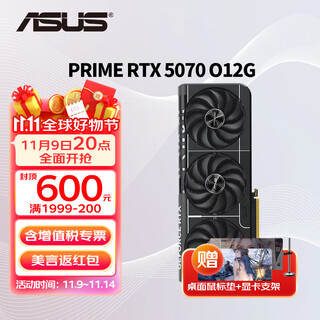 华硕（ASUS）RTX 5070 黑神话悟空 AI算力 夜神/TUF/巨齿鲨/天选/雪豹 直播渲染制图电竞游戏电脑独立显卡 PRIME-RTX5070-O12G大师 全新原封 现货速发