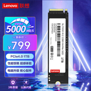 联想（Lenovo) 1TB SSD固态硬盘m.2接口(NVMe协议)pcie4.0 SL7000系列 读速高达5000MB/s