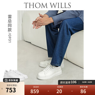 Thom wills mr. lei's same style thick-soled white shoes for men, heightening genuine leather business breathable sneakers, casual leather shoes gift, white g931-1 (matte cowhide) 40/7 size