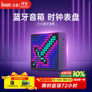 Divoom点音EVO蓝牙音箱桌面摆件像素电竞音响歌词迷你闹钟电脑小音响家用低音炮科技感氛围桌搭男生礼物