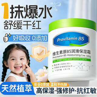 Bailuhui vitamin b5 children's moisturizing face cream lotion body lotion moisturizing and moisturizing large white can baby anti-dry crack 500g