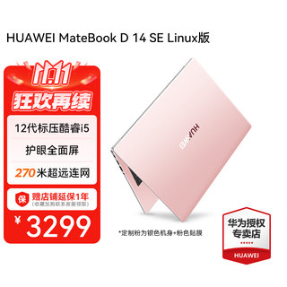 Huawei (huawei) laptop matebook d 14 se/d14 linux version ultra-thin core business performance portable 14-inch eye protection screen office notebook for women college students d14se custom pink i5-12450h 16+512g linu