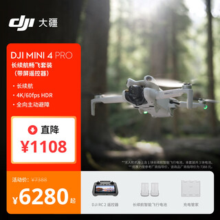 大疆 DJI Mini 4 Pro 长续航畅飞套装（带屏遥控器版）全能迷你航拍机 入门级无人机 +128G 内存卡