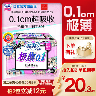 Sophie ultra-thin 0.1 daily sanitary napkin 230mm 30 pieces non-sensory breathable aunt napkin occ official flagship