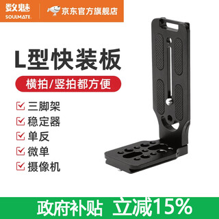 艾博森相机L型竖拍板快装板竖屏板适用于索尼佳能大疆RS3如影RSC2云鹤2稳定器三脚架云台快拆板阿卡通用 通用型竖拍板【2025新升级款】