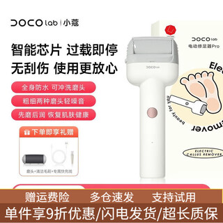 Doco lab electric foot grinder, smart exfoliation and foot care artifact, electric foot grinder/basic version