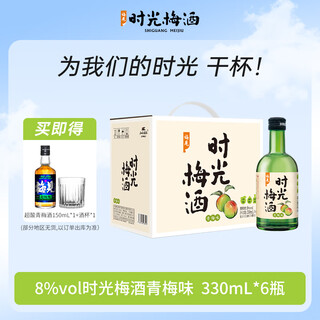 Jiangji winery time plum wine fruit wine 330ml*6 bottles full box 8% slightly tipsy fruit wine
