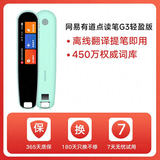 有道【咨询享】网易有道词典笔英语点读笔G3英语同步学习翻译笔小学初中高中通用单词笔学习笔点读机扫 点读笔G3轻盈版_薄荷绿