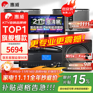 惠威（HiVi）KF12 家庭ktv音响套装家庭影院12英寸家用四分频卡拉ok唱歌双系统点歌机一体机全套设备音箱 套装2：12吋2.1欢唱款【嗨爆15吋炮】