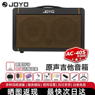 Zhuole (joyo) zhuole excellent ac20s/ac40s speaker folk electric box guitar singing outdoor charging portable musical instrument audio ac-40s 40w bluetooth charging speaker