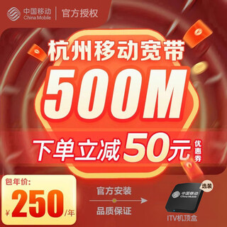 China mobile hangzhou mobile broadband new installation package yearly gigabit optical fiber broadband china mobile special offer 500m for one year hangzhou mobile broadband new installation
