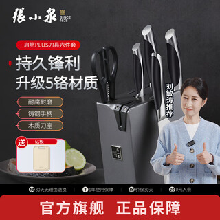 Zhang xiaoquan stainless steel knife household knife set six-piece set qihang plus series six-piece knife set d31510100 upgraded model
