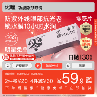 Youtong contact lenses daily disposable myopia transparent zero sense b1 disposable 30 pieces non-astigmatism monthly disposable 375 degrees