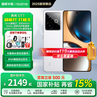 Realme gt7 new 5g gaming phone 144hz refresh thin and light large battery 7200mah long battery life + 100w fast charge dimensity 9400+ ultra-narrow bezel straight screen graphene snow 12gb + 512gb official standard configuration