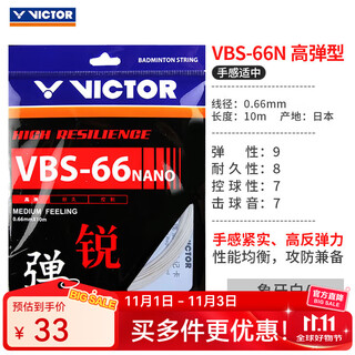 威克多（VICTOR）胜利羽毛球拍线高弹型 VBS58/61/63/66N耐打耐用单条装多色 【高弹均衡】VBS-66N象牙白A