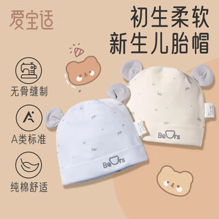 Aibaoxi baby hat pure cotton four seasons 0-6 months newborn fetal cap baby fontanelle cap 2 pieces blue + yellow s264