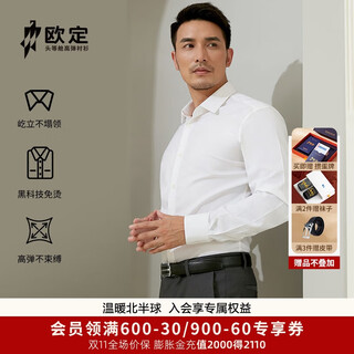 Ouding, высокоэластичная белая рубашка первого класса, осенняя деловая рубашка с длинными рукавами, не требующая утюга, подарок парню, мужу, высококачественный индивидуальный белый цвет 42 (144jin jin равен с точностью до 0,5 кг)