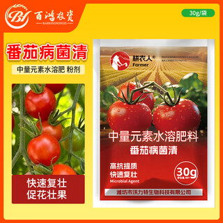 Farmer's tomato bacteria clearing complex medium element tomato, pepper, cucumber and vegetable special foliar fertilizer kevohua agricultural materials 30g 3 bags tomato bacteria clearing