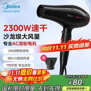 Midea professional hair dryer for hair salons, high-power, quick-drying, non-damaging hair dryer, constant temperature hair care home hair dryer fj108 2300w, high wind power for barber shop styling