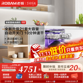 Robam’s 21-day smart wash service salt system g2 dishwasher 21 sets + 3 built-in dishwashers national subsidies automatic opening and closing doors stainless steel spray arms independent uv disinfection new products 21 sets of all-steel cabin salt system g2 automatic opening and closing doors automatic delivery