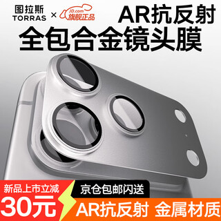 Tulas ar anti-reflective + metal all-inclusive, suitable for iphone17promax lens film, apple 17pro camera tempered film 17 anti-fall and dust-proof ultra-clear protective cover film, silver丨iphone17promax丨alloy material ar anti-reflective丨alloy material丨all-in-one all-inclusive丨
