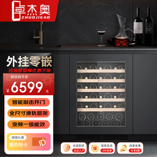 Zhuo jieao embedded constant temperature wine cabinet personalized customized external door panel household small silent air-cooled variable frequency compressor refrigerator living room constant temperature red wine cabinet wine cabinet 820 high | intelligent voice-controlled door | variable frequency | adjustable spacing shelf 46 bottles 820 high | intelligent voice-controlled door | frequency conversion | adjustable spacing shelf