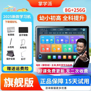Zhangxuepai learning machine 12+512g student tablet smart english reading tablet from kindergarten to primary school to high school curriculum synchronized teaching materials to improve reading and literacy step by step early education machine flagship model 12 inches 8+256g luxury gift package card can be inserted