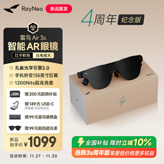 Thunderbird same price double 11 king of cost-effectiveness air 3s 4th anniversary smart ar glasses smart glasses hd giant screen viewing glasses