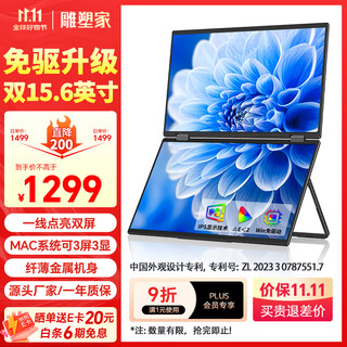 雕塑家15.6英寸双屏便携式显示器可折叠 笔记本电脑副屏外接办公炒股游戏电脑扩展屏幕大屏三屏 MF156LA