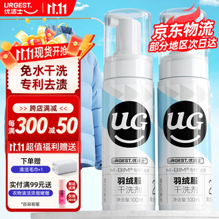 Youjies down jacket cleaning agent dry cleaning water-free laundry degreasing and stains fluffy artifact cotton clothes cleaning liquid detergent local stubborn stains dry cleaning down jacket dry cleaning agent 100ml