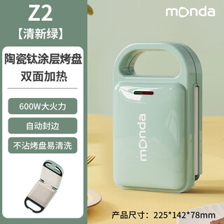 The middle shopkeeper monda spit machine breakfast machine small sandwich machine household multi-function frying and baking toaster z2 fresh green + 600w + ceramic titanium coated baking pan (material stability