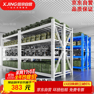 Xinjing shelf storage rack storage shelf white heavy-duty floor-standing equipment rack 200*60*200 four layers 280kg